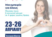 «Μαζί μια Αγκαλιά»: Μια μοναδική πρωτοβουλία από τη Λάρισα που εμπνέει όλη τη χώρα