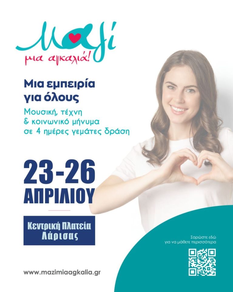 «Μαζί μια Αγκαλιά»: Μια μοναδική πρωτοβουλία από τη Λάρισα που εμπνέει όλη τη χώρα