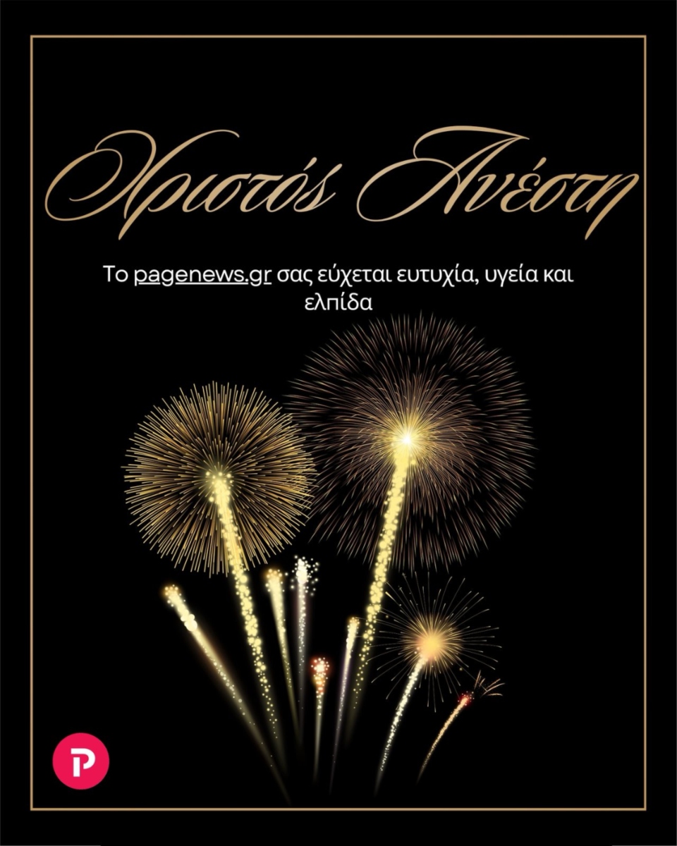 Το pagenews.gr σας εύχεται Χρόνια Πολλά, Χριστός Ανέστη με υγεία και ευημερία!