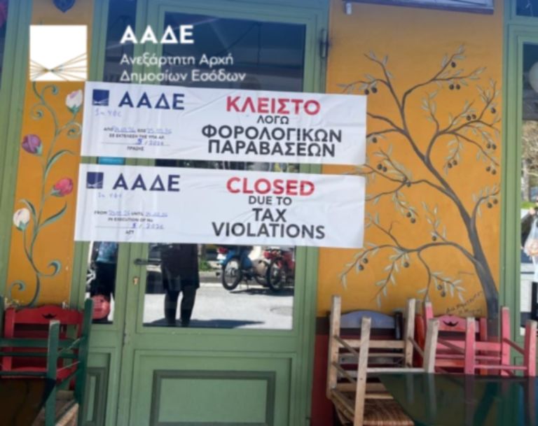 “Λαβράκια” από την ΑΑΔΕ για τη φοροδιαφυγή: 50.000 παραβάσεις μέσα σε 3 μήνες,εκατομμύρια “μαύρα” έσοδα