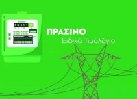 Πράσινα τιμολόγια: Σταθερές οι τιμές ρεύματος τον Μάιο