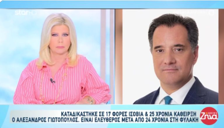 Άδωνις για Γιωτόπουλο: «Δεν ζήτησε ούτε μια συγγνώμη» – Πολιτική θύελλα για την αποφυλάκιση