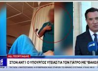 Γεωργιάδης για το φακελάκι στο ΕΣΥ: «Όποιος πιάνεται, δεν έχει θέση στα δημόσια νοσοκομεία» [vid,pics]