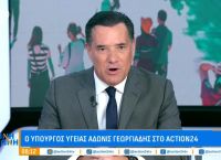 Άδωνις Γεωργιάδης: «Ό,τι υποσχεθήκαμε το ’23 το κάναμε» – Σφυροκόπημα στην αντιπολίτευση [vid,pics]