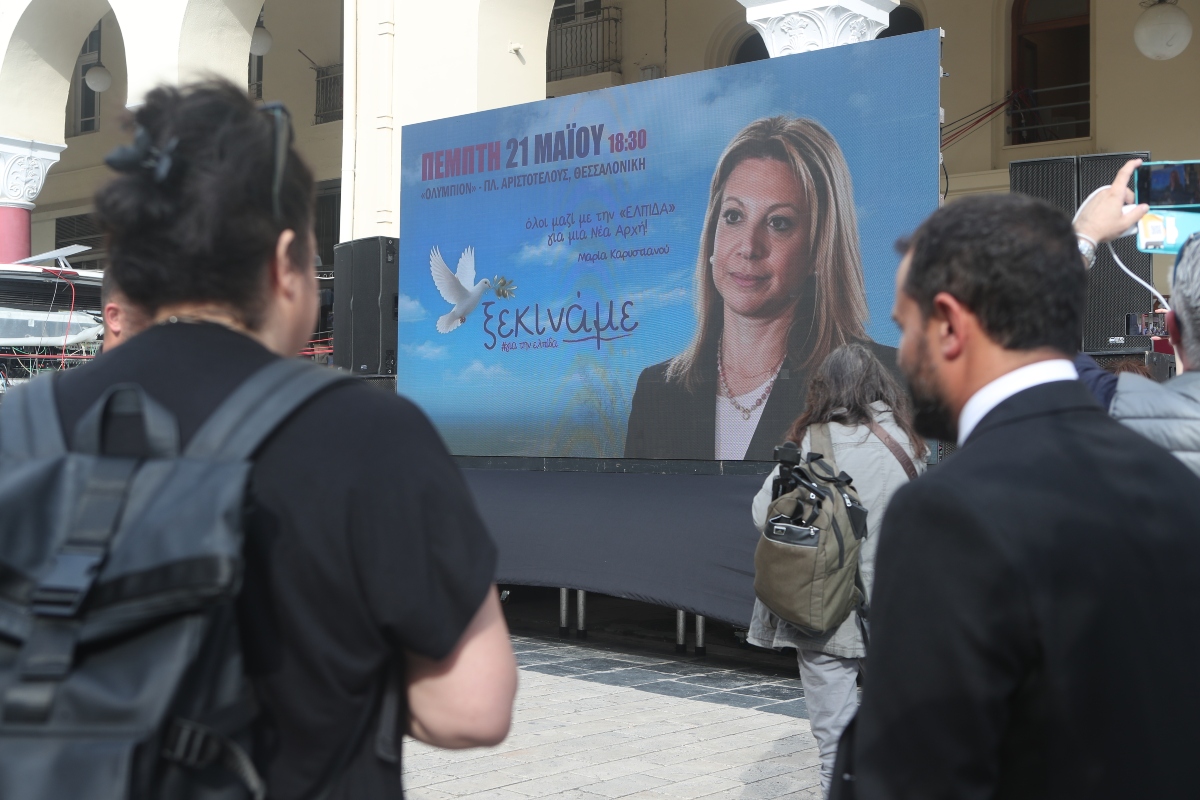 «Ελπίδα για τη δημοκρατία – Ανεξάρτητο Κίνημα Πολιτών»: Η επίσημη παρουσίαση του κόμματος Καρυστιανού