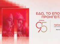 Παπαστράτος: 95 χρόνια συνεχούς παρουσίας στην Ελλάδα