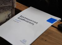 Αυτά είναι τα άρθρα που βάζει στο τραπέζι η ΝΔ για αναθεώρηση