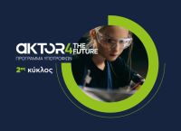 Τελευταία εβδομάδα για αιτήσεις στο πρόγραμμα υποτροφιών AKTOR4TheFuture
