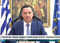 ΟΙΚΟΘΕΝ: Πώς το μοντέλο Γεωργιάδη στο ΕΣΥ μετατρέπεται σε πολιτικό game changer [vid,pics]