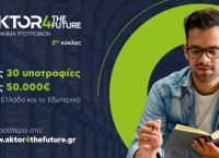 Το AKTOR4TheFuture ανοίγει έναν νέο δρόμο για τη νέα γενιά επιστημόνων