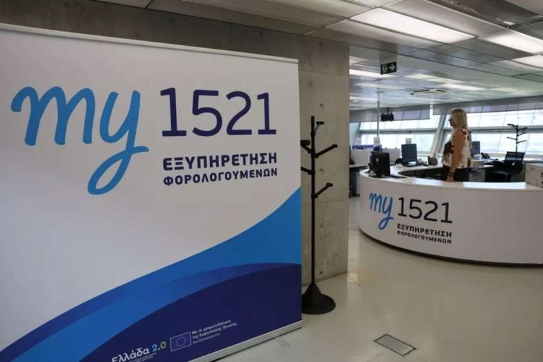 Εφορία νέας γενιάς: Ξεκινά το πρώτο «ΚΕΠ» της ΑΑΔΕ – Τέλος στις ουρές, έρχονται 15 myPoint