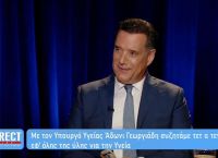 Γεωργιάδης: Ψηφιακή παρακολούθηση παραγωγικότητας στα νοσοκομεία μέσα στο καλοκαίρι [vid,pics]