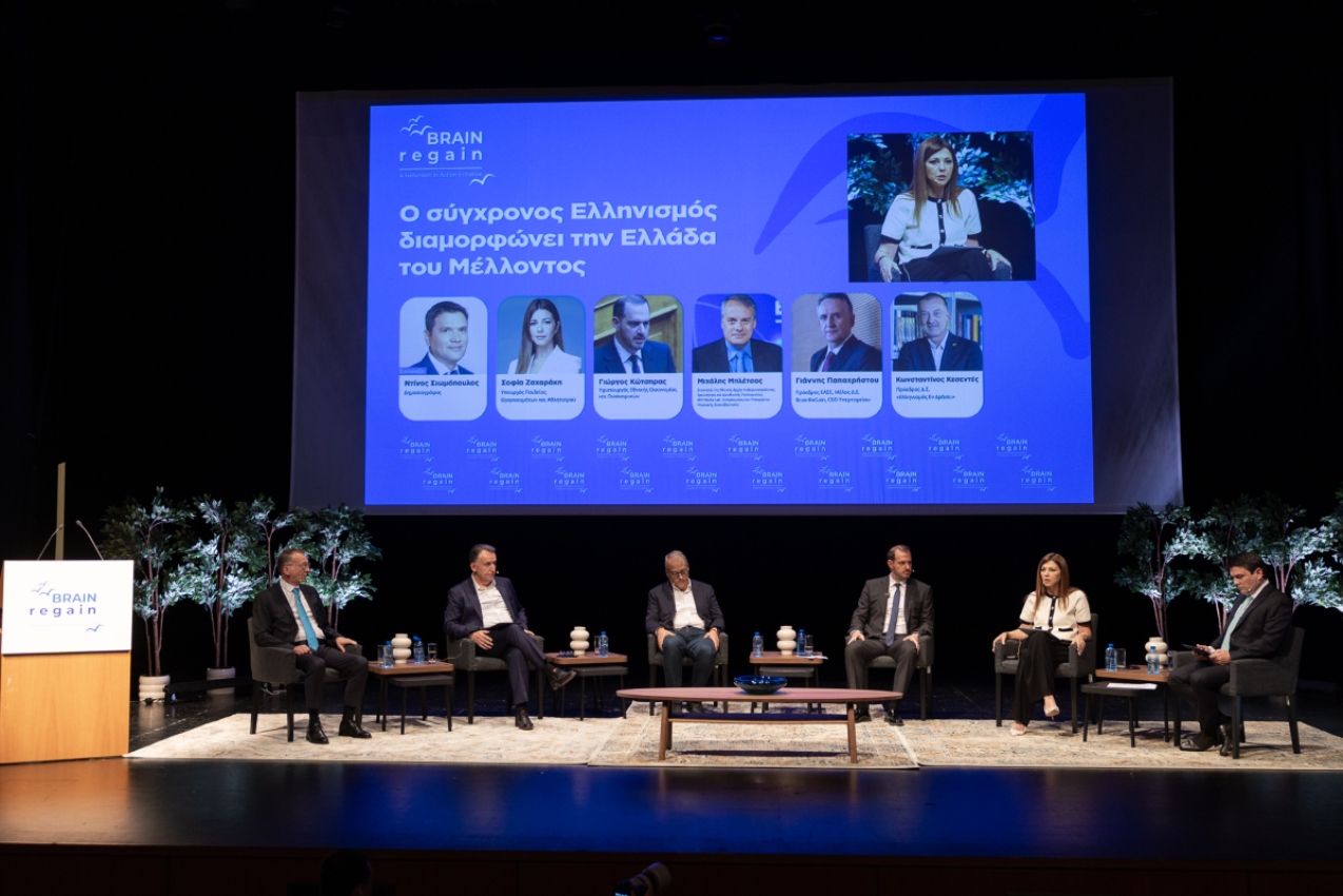 Η Πρωτοβουλία BrainReGain παρουσίασε το 360° μοντέλο διασύνδεσης της Ελλάδας με το Παγκόσμιο Ελληνικό Ταλέντο
