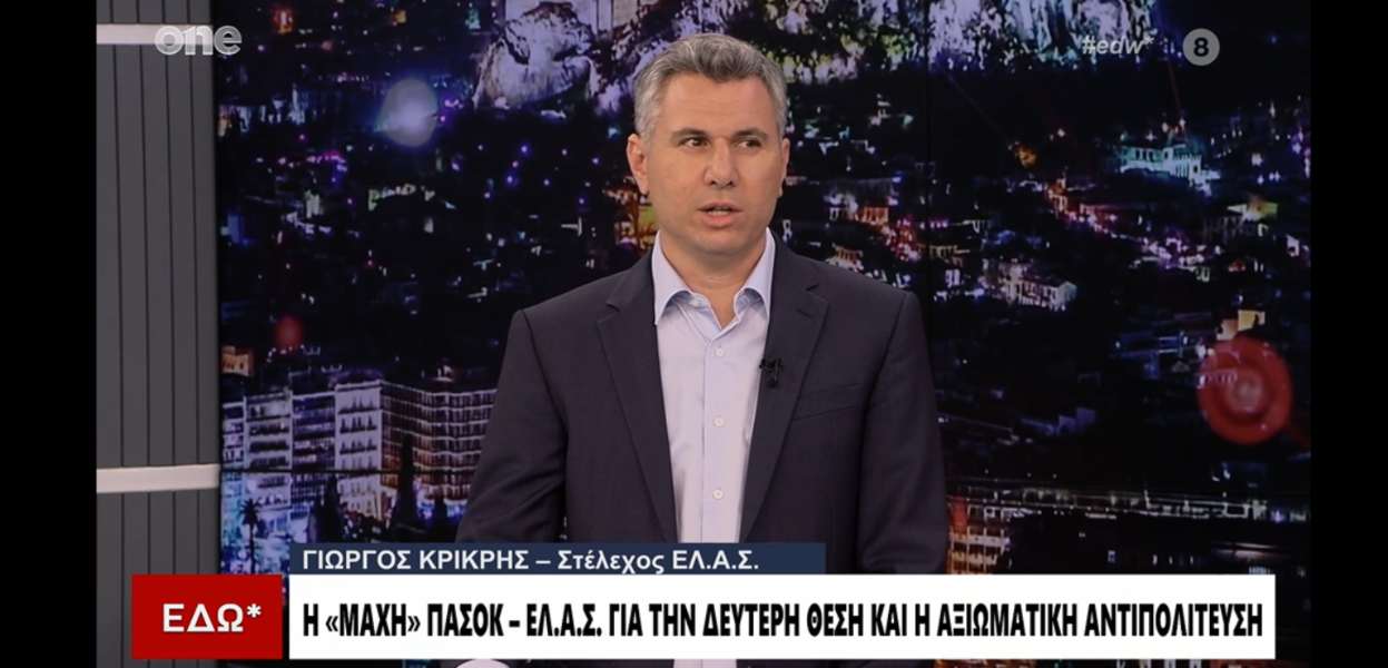 Γιώργος Κρικρής: «Η κοινωνία κουράστηκε από τα σκάνδαλα» – Το μήνυμα της νέας παράταξης Τσίπρα
