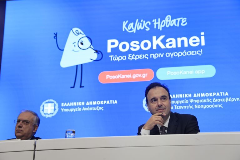 PosoKanei.gov.gr: Η νέα εφαρμογή που δείχνει πού συμφέρει να ψωνίσετε