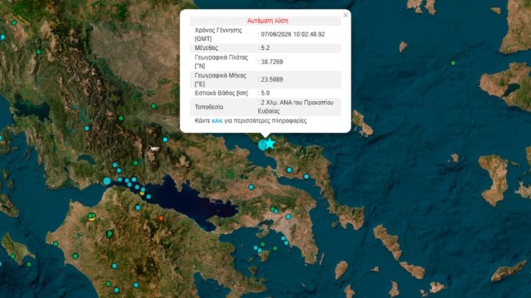 Σεισμός τώρα: Διπλός σεισμός στην Εύβοια 4,8 και 5,2 Ρίχτερ- Κατολισθήσεις στο Μαντούδι,ταρακουνήθηκε η Αθήνα