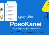 «Posokanei: Το νέο όπλο της κυβέρνησης στη μάχη των τιμών»