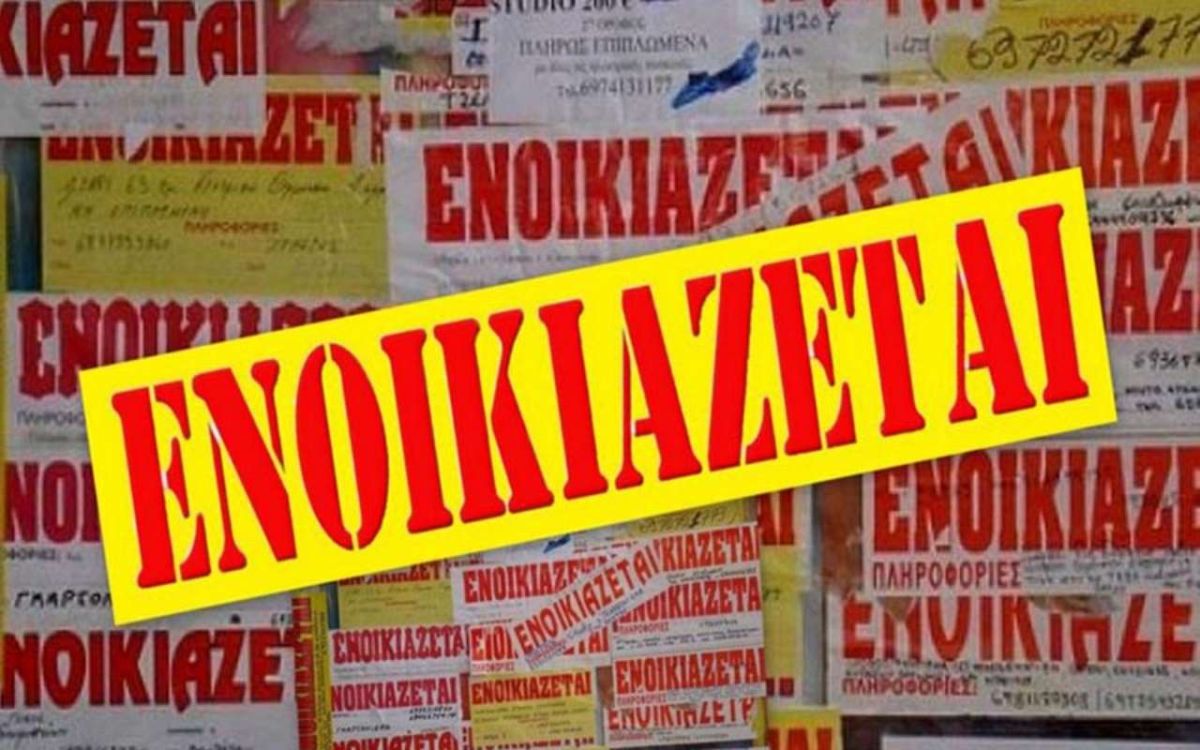Τέλος το «χέρι με χέρι» στα ενοίκια – Από Οκτώβριο όλα περνούν από την τράπεζα
