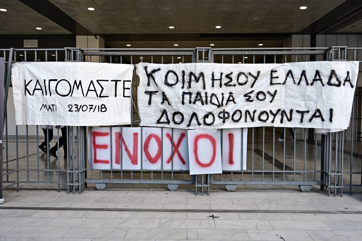Μάτι: Νέα παρέμβαση των συγγενών των θυμάτων στον Άρειο Πάγο – Ζητούν έρευνα για ομαδικό τάφο