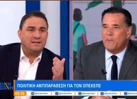 Άδωνις–Τσουκαλάς μετωπική στο Action 24:«Λέτε ψέματα»–«Πήγε κουβά η επίθεσή σας» για την Ευρωπαϊκή Εισαγγελία