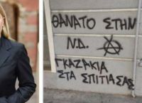 «Θάνατο στη ΝΔ, γκαζάκια στα σπίτια σας»: Βανδαλισμοί στο σπίτι και το γραφείο της Βολουδάκη