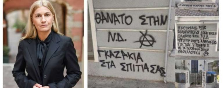 «Θάνατο στη ΝΔ, γκαζάκια στα σπίτια σας»: Βανδαλισμοί στο σπίτι και το γραφείο της Βολουδάκη