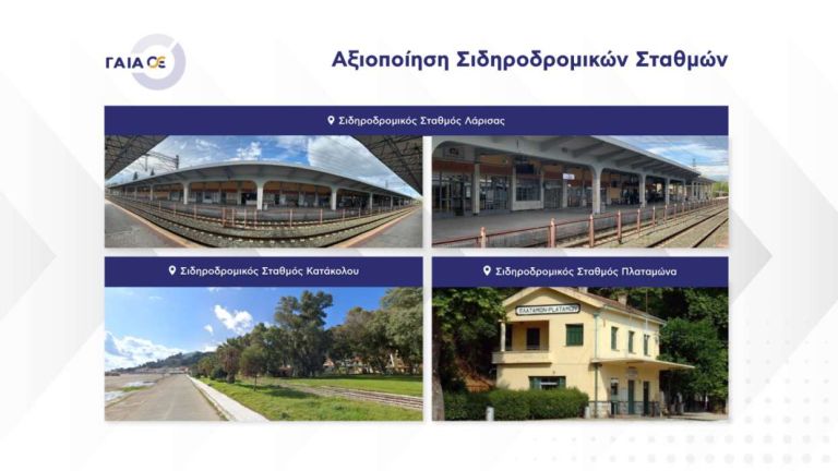 Προς αξιοποίηση οι Σιδηροδρομικοί Σταθμοί Λάρισας, Πλαταμώνα και Κατάκολου