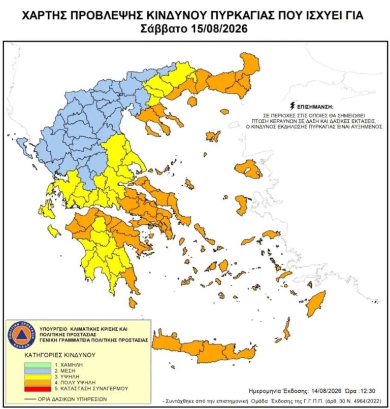 Σε “Πορτοκαλί” συναγερμό η μισή χώρα τον Δεκαπενταύγουστο – Πού θα επικρατήσουν θυελλώδεις άνεμοι [pic]