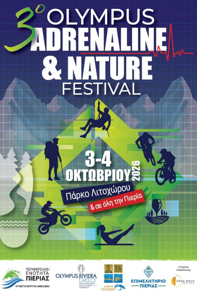 Στις 3 και 4 Οκτωβρίου 2026 το 3ο Olympus Adrenaline & Nature Festival στην Πιερία