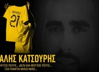 ΑΕΚ: Τιμή στη μνήμη του Μιχάλη στο φιλικό με την Athens Kallithea