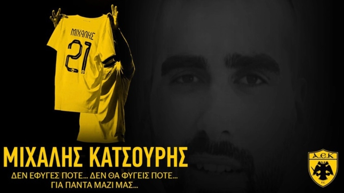 ΑΕΚ: Τιμή στη μνήμη του Μιχάλη στο φιλικό με την Athens Kallithea