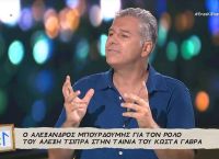 Μπουρδούμης για τον ρόλο του ως Τσίπρας: «Μου έκανε πολύ άσχημη εντύπωση που δεν ήρθε στην επίσημη προβολή»