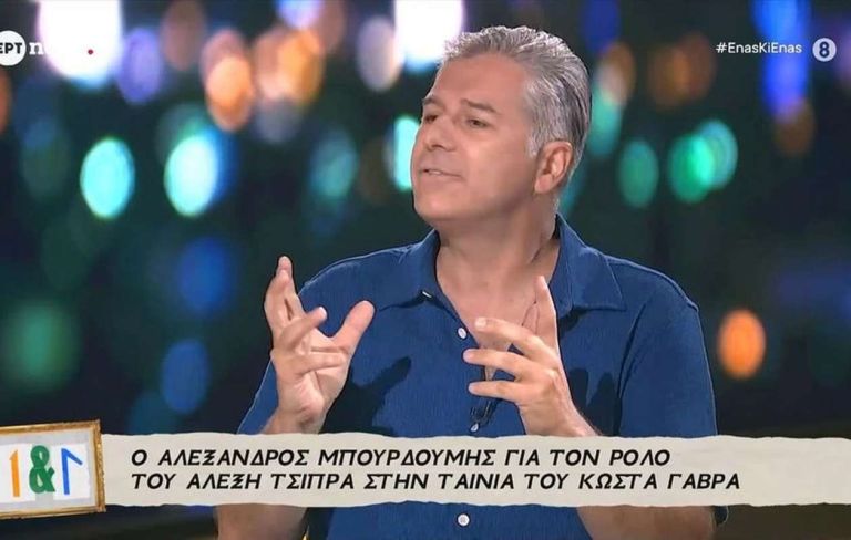 Μπουρδούμης για τον ρόλο του ως Τσίπρας: «Μου έκανε πολύ άσχημη εντύπωση που δεν ήρθε στην επίσημη προβολή»