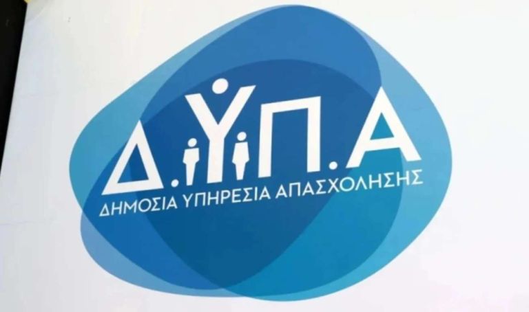 ΔΥΠΑ: Τελευταία ευκαιρία για 1.000 θέσεις πτυχιούχων – Μισθός έως 1.250 ευρώ για έναν χρόνο
