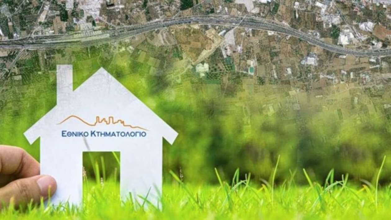 Κτηματολόγιο: Η έξοδος κινδύνου για 3,5 εκατ. ακίνητα χωρίς ιδιοκτήτη–Πώς θα κατοχυρώνεται η κυριότητα