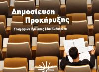 Το Κοινωφελές Ίδρυμα Τάκη Ηλιόπουλου στηρίζει τη νέα γενιά ελληνικής ναυτιλίας με Πρόγραμμα Υποτροφιών Α.Ε.Ν.