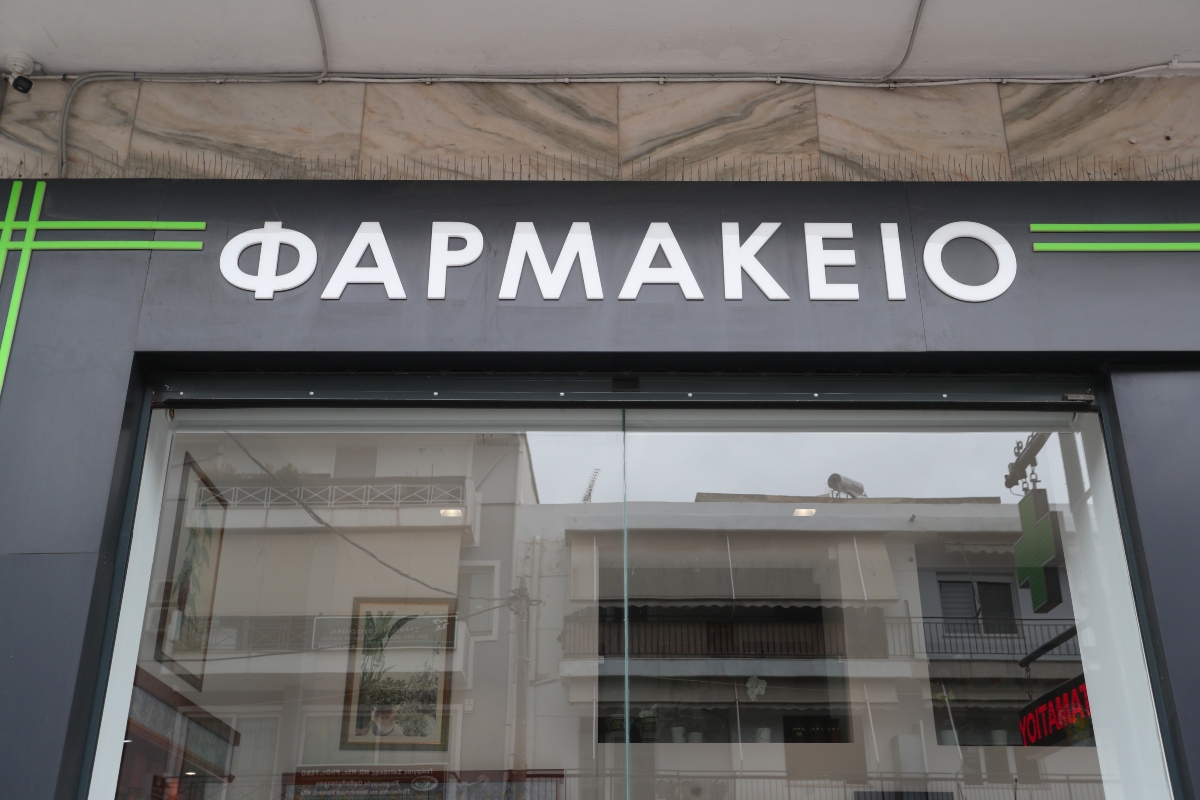 Κλειστά σήμερα τα φαρμακεία στην Αττική – Πώς εξυπηρετούνται οι πολίτες