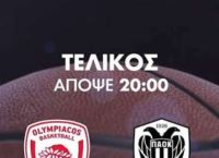 Super Cup: Ολυμπιακός–ΠΑΟΚ για την πρώτη κούπα – Το buzzer beater που πέταξε έξω τον Παναθηναϊκό