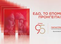 Η Παπαστράτος στη ΔΕΘ 2026: 95 χρόνια, «Εδώ, το Επόμενο Προηγείται»