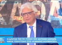 Νέες βολές Σαμαρά μέσω Τσιούτσια: “Ιδεολογική μετάλλαξη στη ΝΔ, ο κόσμος πιέζει για πολιτικές πρωτοβουλίες”