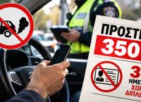 Πρόστιμο 350 ευρώ και 30 ημέρες χωρίς δίπλωμα αν δεν σβήνουμε τον κινητήρα