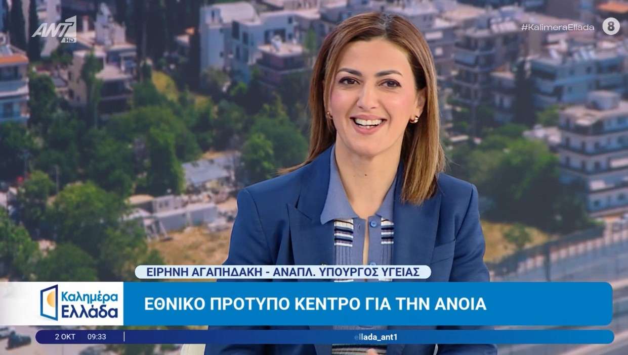 Αγαπηδάκη: Από τα 7 εκατ. δωρεάν εξετάσεις στο νέο Κέντρο Άνοιας – Η Δυτική Αθήνα αλλάζει υγειονομικό χάρτη