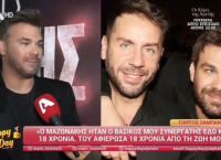 Συγκινεί ο Σαμπάνης για τον Μαζωνάκη: “Του αφιέρωσα 18 χρόνια από τη ζωή μου”