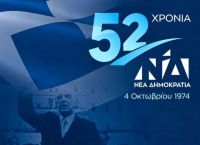 ΝΔ: 52 χρόνια με τον πυρσό αναμμένο – Τα μηνύματα κορυφής και το στοίχημα της επόμενης μέρας