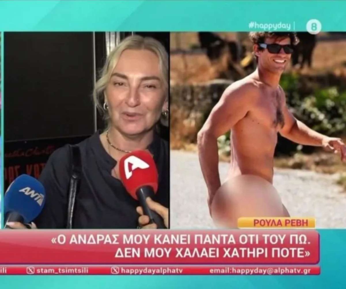 Η Ρούλα Ρέβη απαντά για τις γυμνές φωτογραφίες του Αποστόλη Τότσικα: “Τα παιδιά μας, μας μάλωναν…”