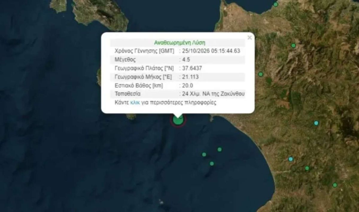 Σεισμός τώρα: 4,5 Ρίχτερ ανοιχτά της Ζακύνθου