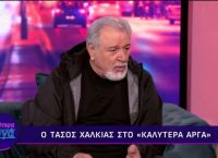 Χαλκιάς για Φιλιππίδη: «Έπρεπε να είναι στο θέατρο» – Η συγκλονιστική εξομολόγηση για το σπίτι του που κάηκε!